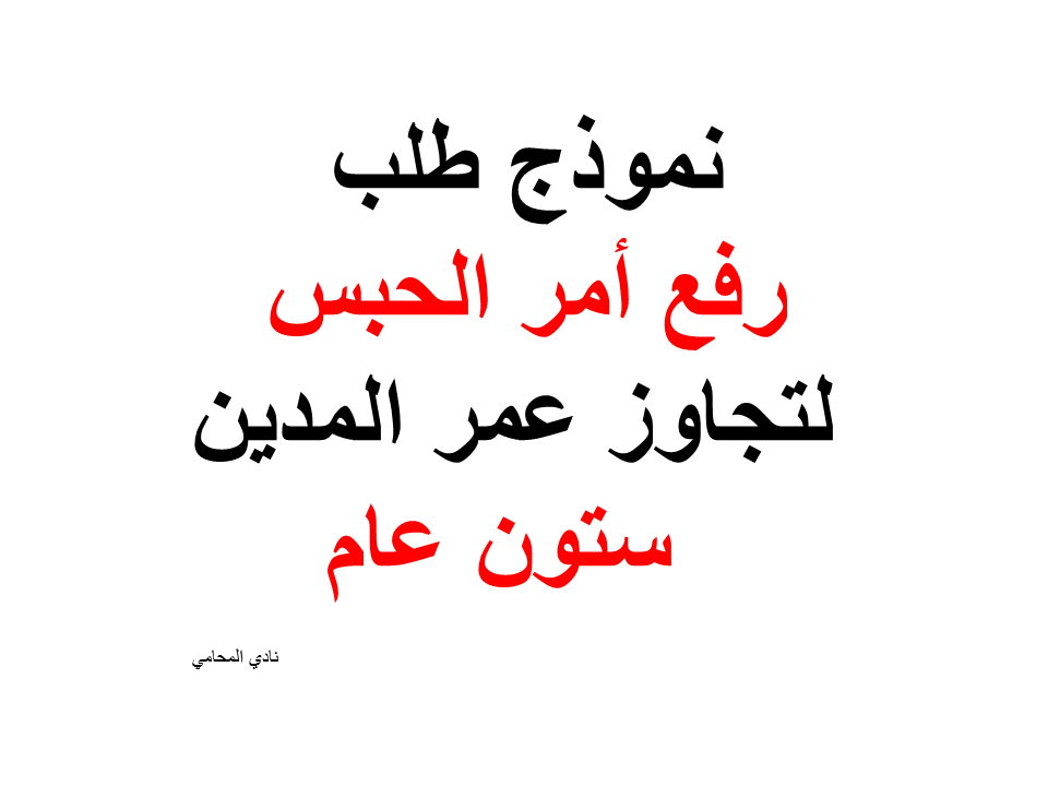 محامي عربي