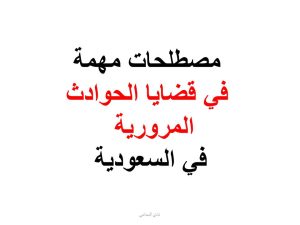 محامي عربي