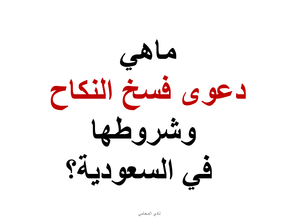 محامي عربي