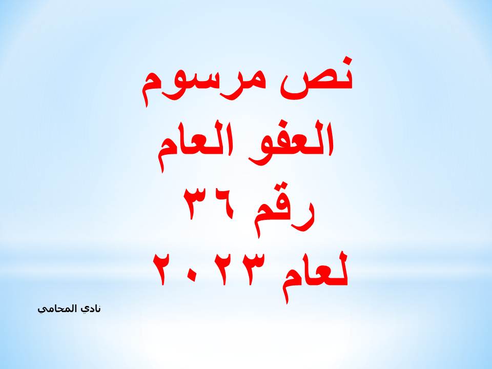 محامي عربي