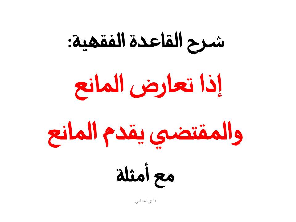 محامي عربي