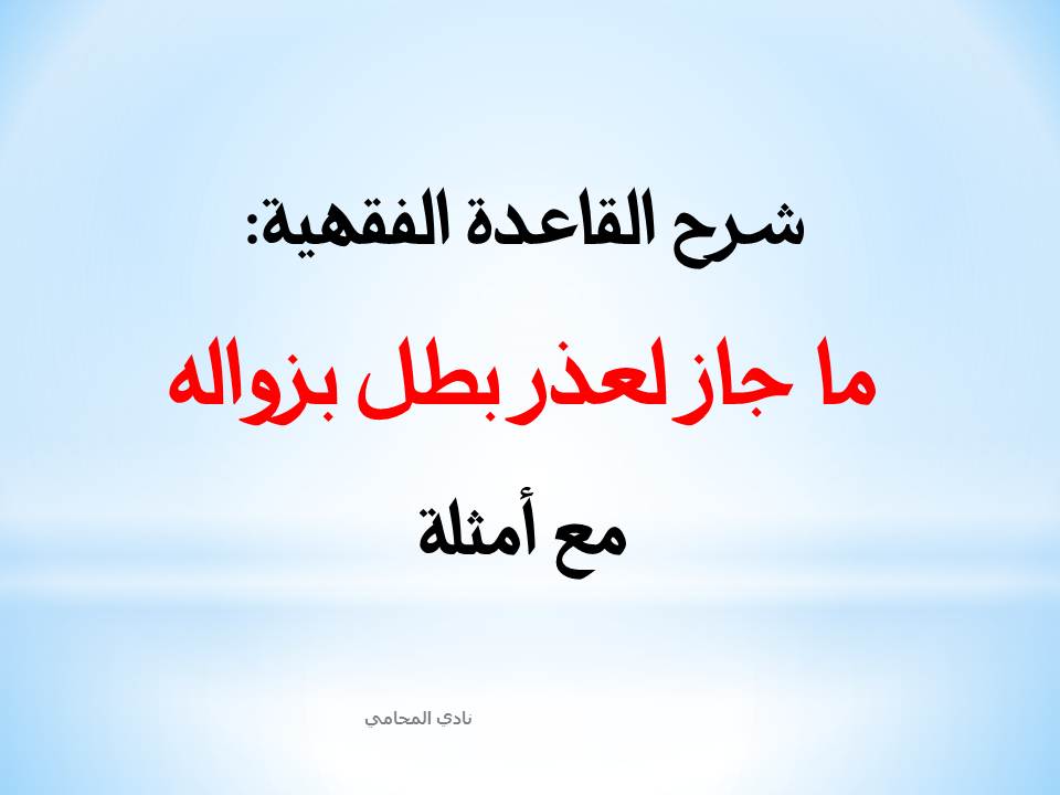 محامي عربي