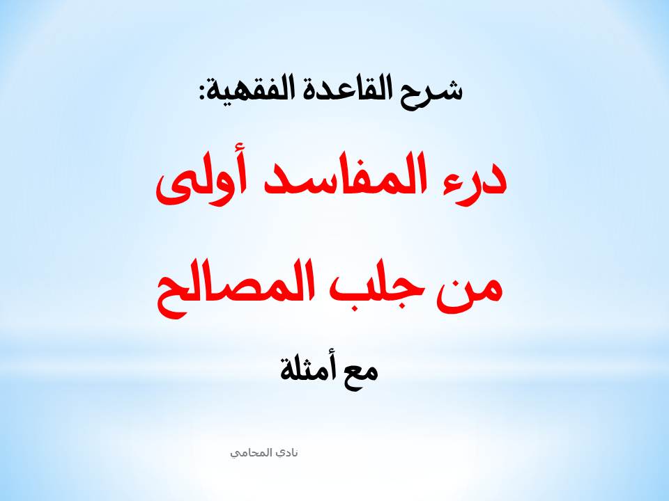 محامي عربي