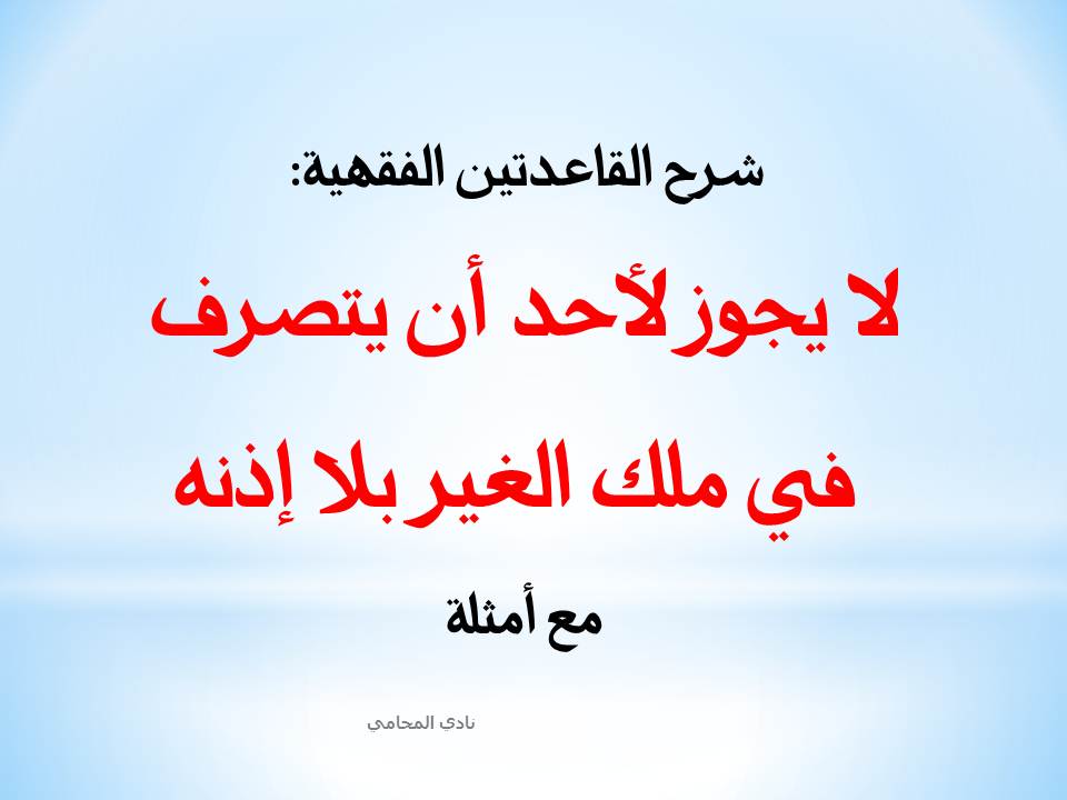 محامي عربي