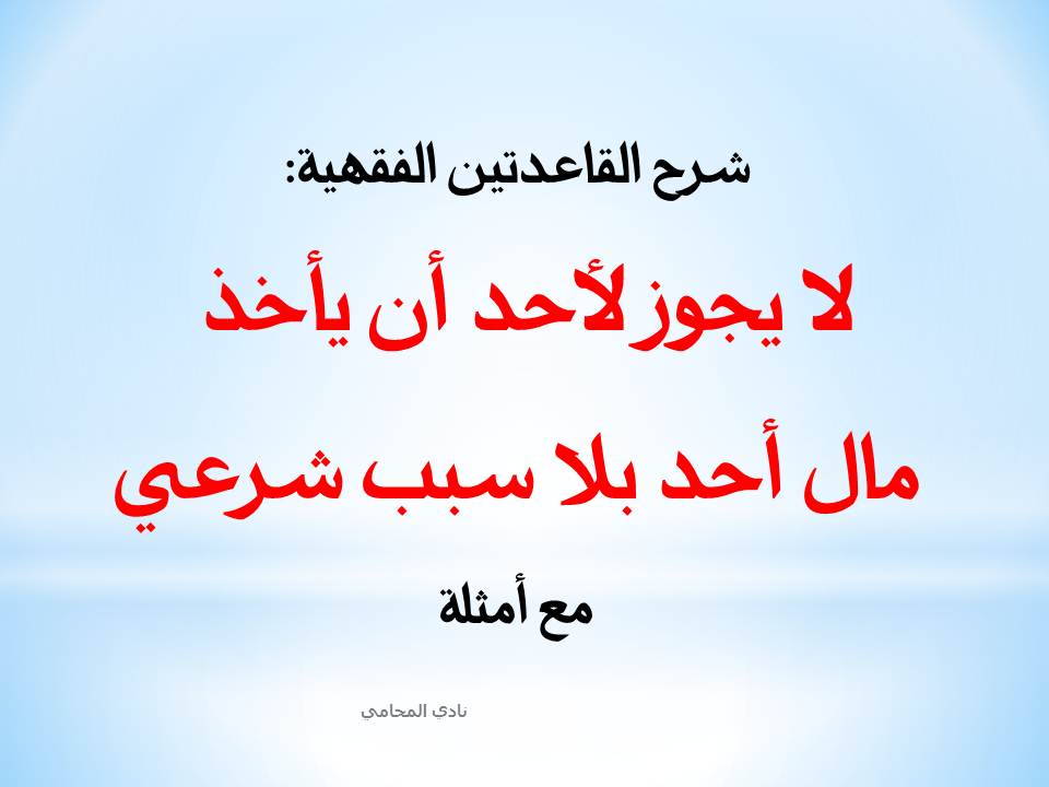 محامي عربي