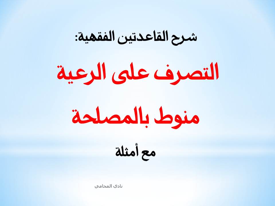 محامي عربي