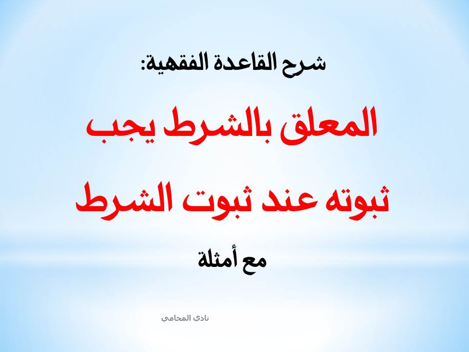 محامي عربي