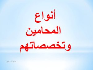 محامي عربي