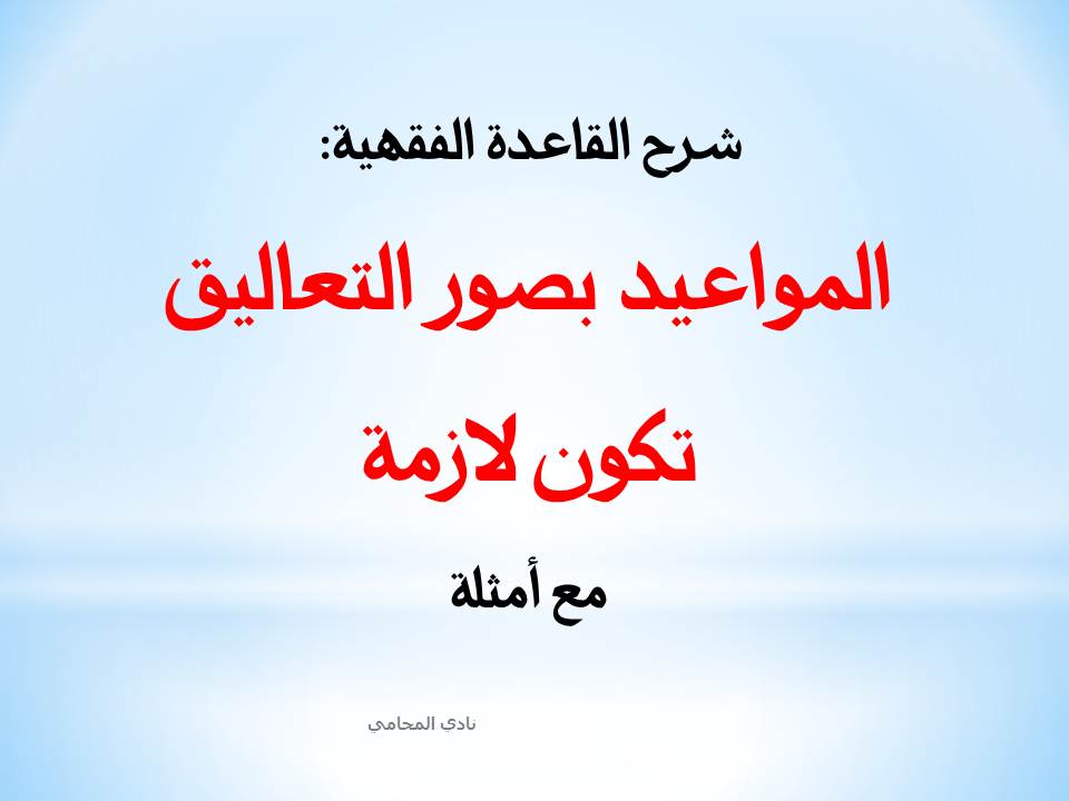 محامي عربي