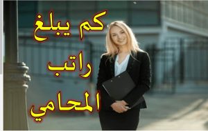 محامي عربي