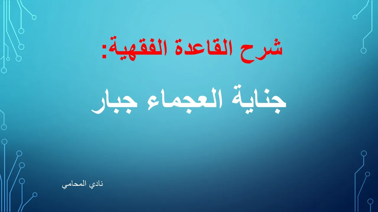 محامي