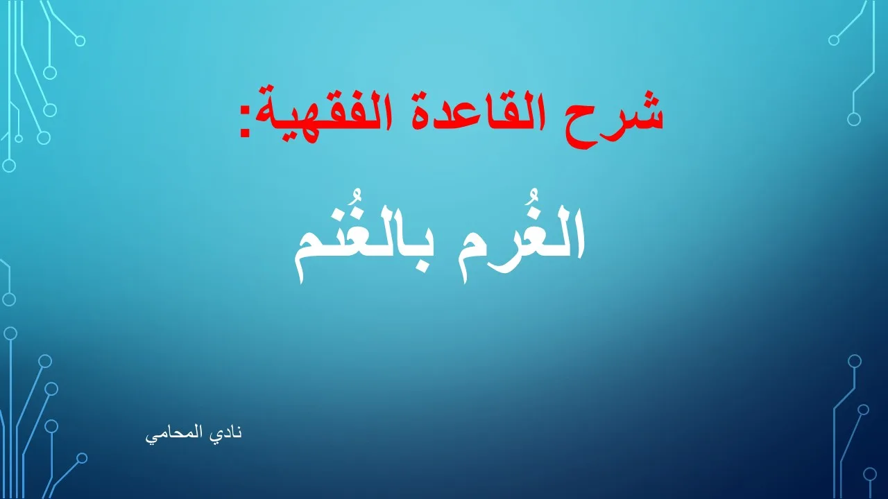 محامي