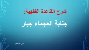 محامي