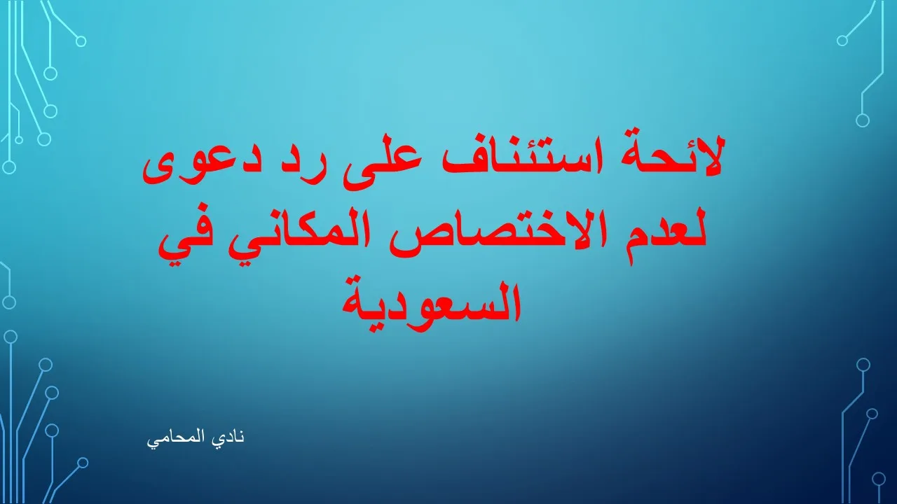 محامي