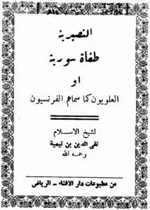 النصيريون