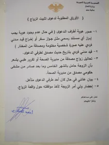 تثبيت زواج