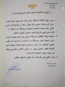 تثبيت زواج ونسب