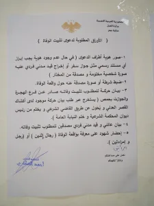 تثبيت وفاة