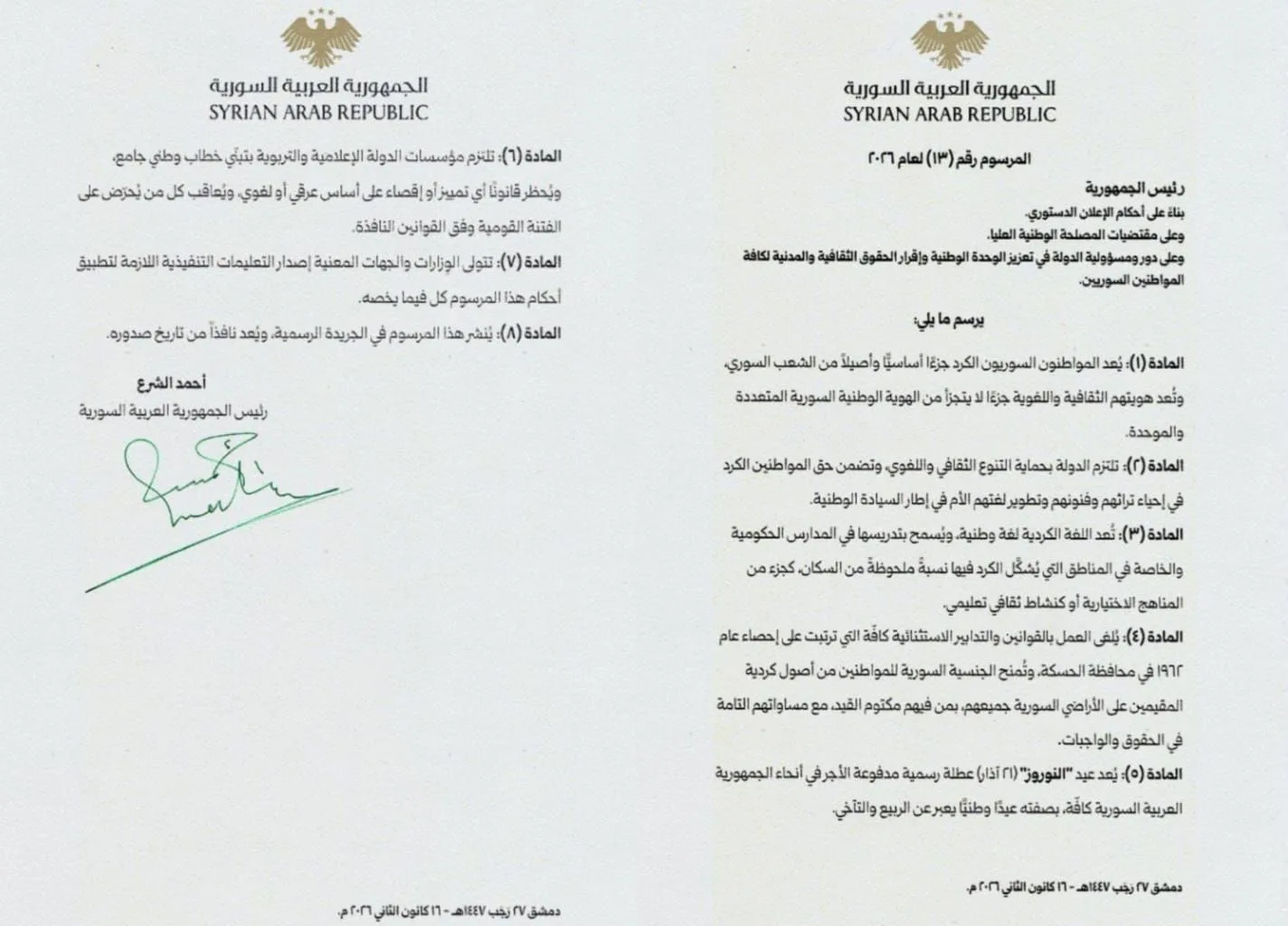 المرسوم التشريعي للكرد